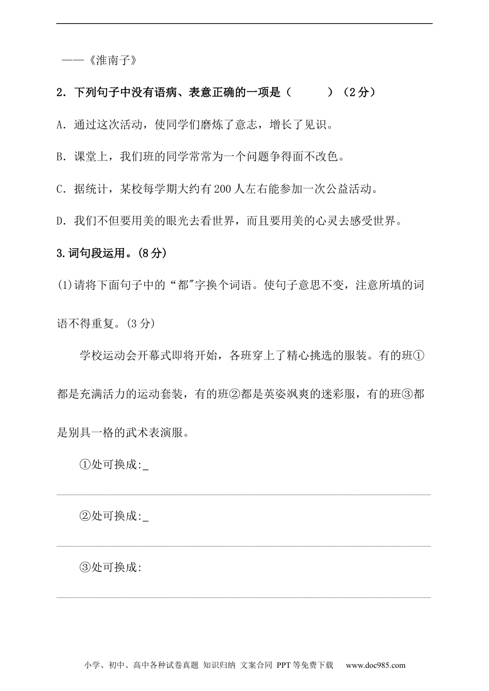小升初语文-部编版小升初语文综合模拟试卷（一）（含答案、解析、范文）.docx
