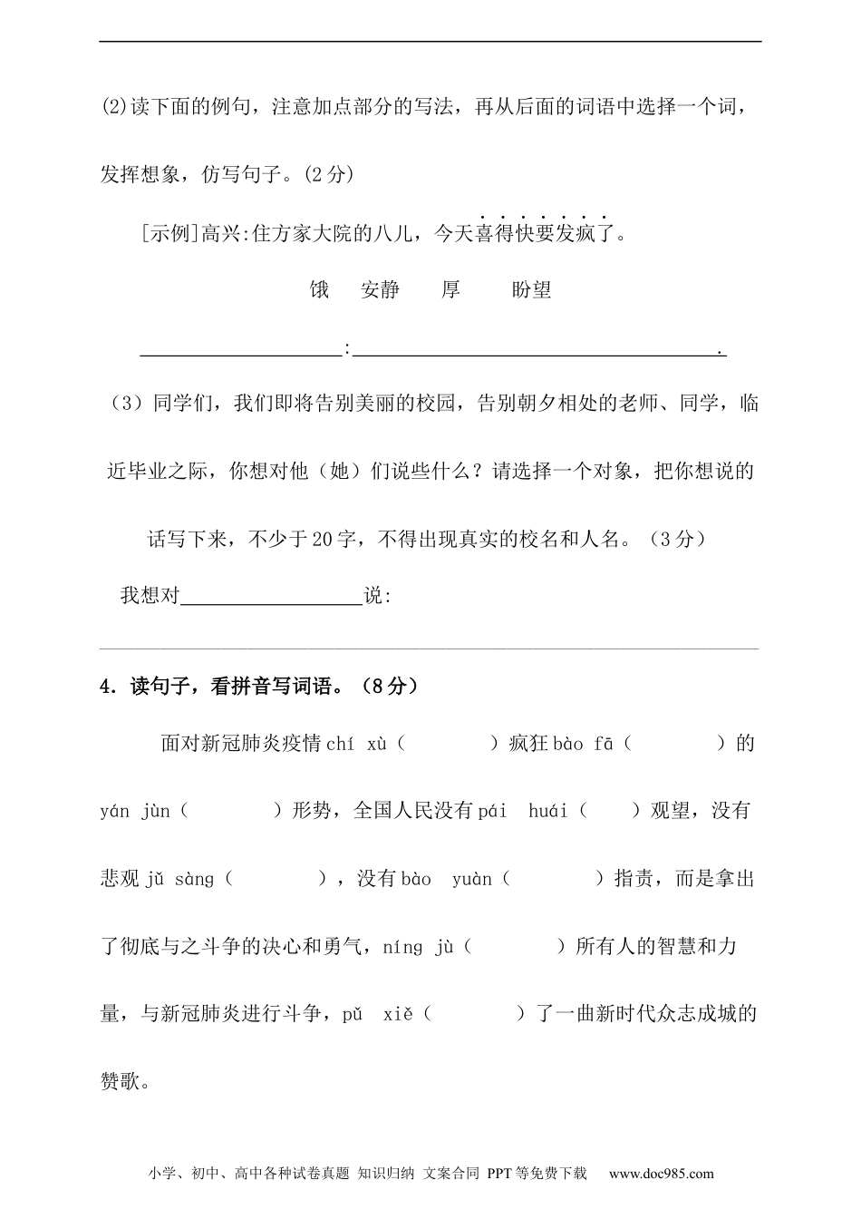 小升初语文-部编版小升初语文综合模拟试卷（一）（含答案、解析、范文）.docx