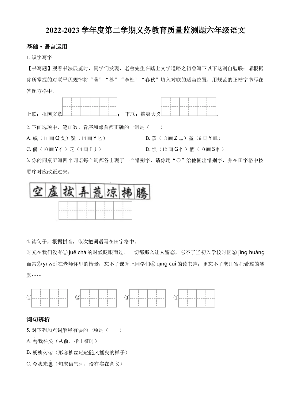 小升初语文-精品解析：2023年广东省江门市部编版六年级下册期末考试语文试卷（原卷版）.docx