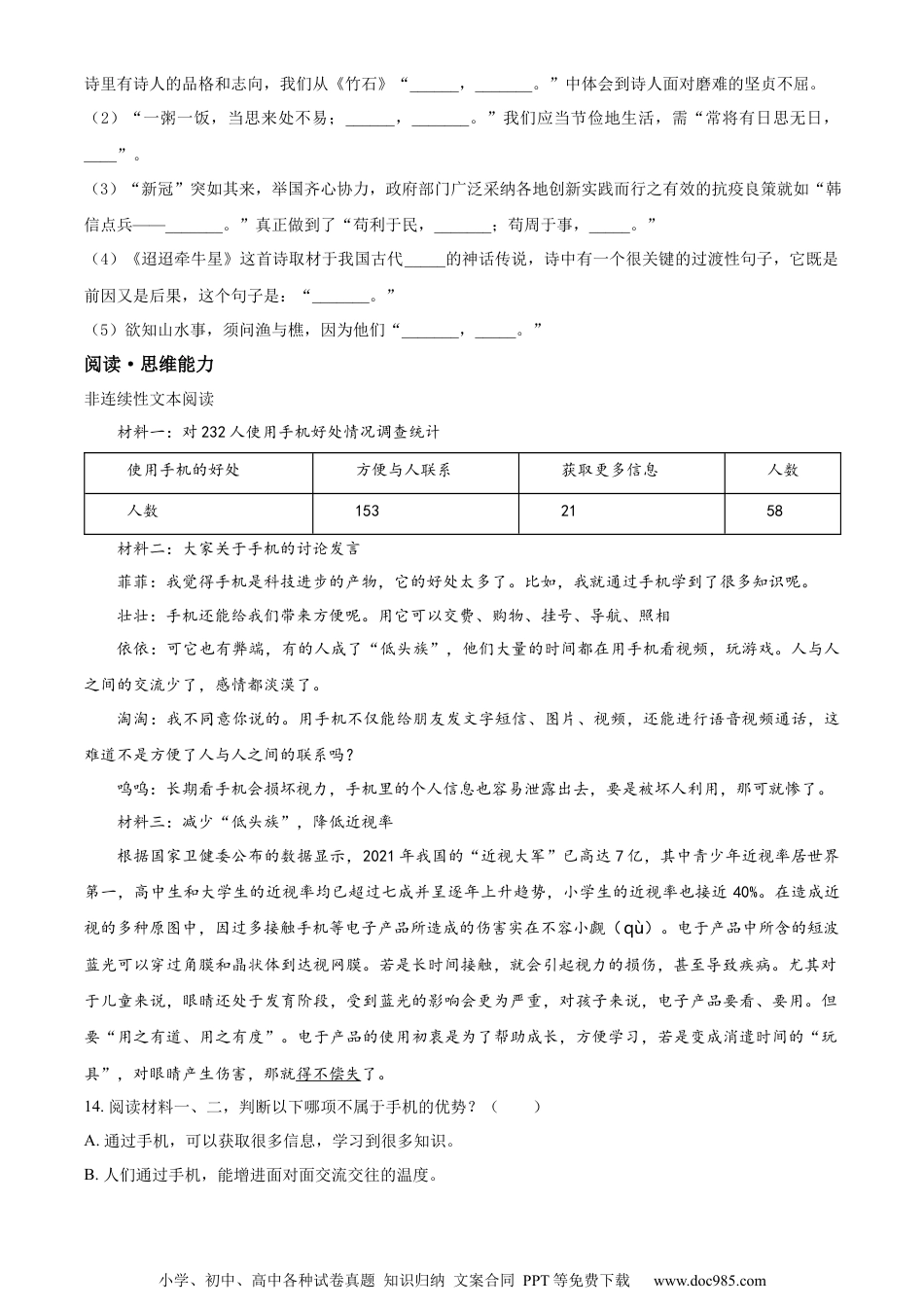小升初语文-精品解析：2023年广东省江门市部编版六年级下册期末考试语文试卷（原卷版）.docx