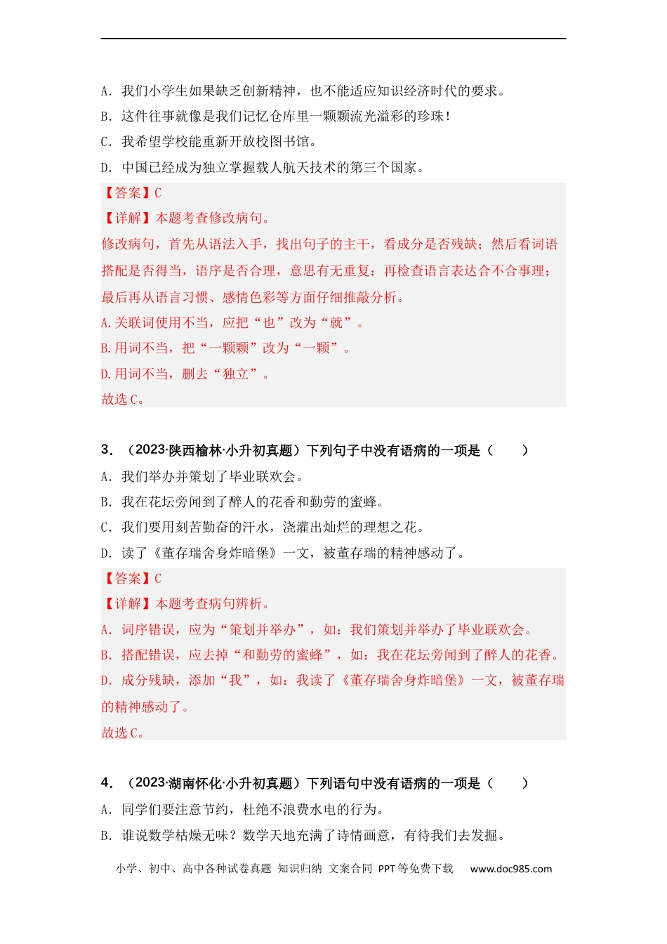 小升初语文-专题04 辨析病句（解析版）.docx