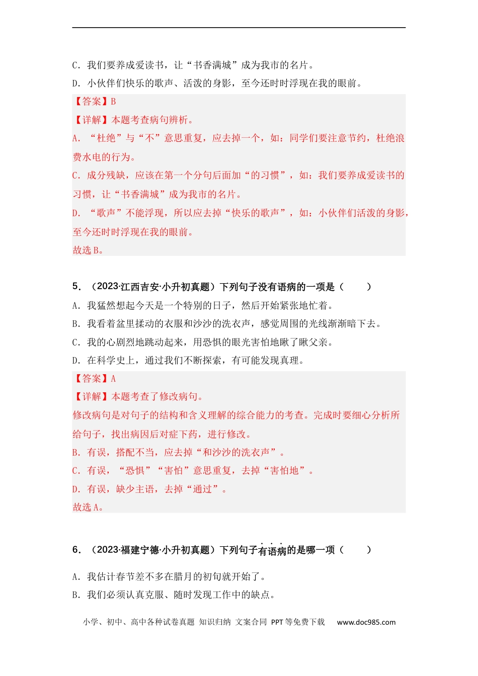小升初语文-专题04 辨析病句（解析版）.docx