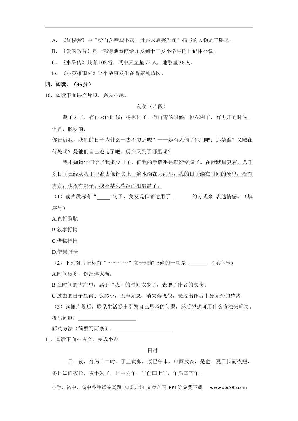 小升初语文-精品解析：2023年江西省吉安市遂川县小升初语文试卷（原卷版）.docx