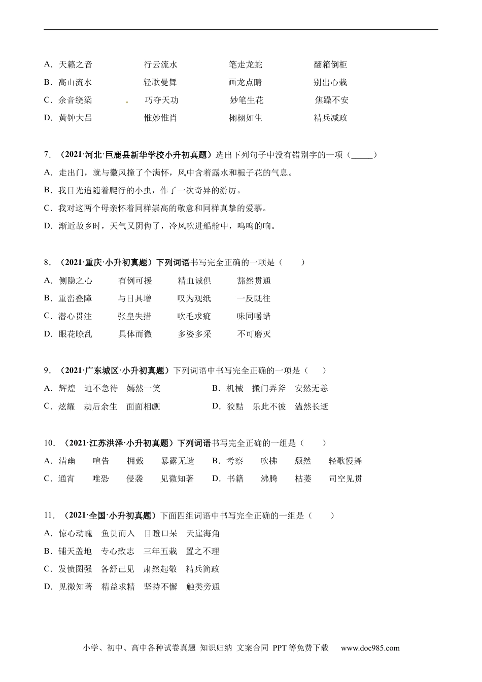 小升初语文-2020-2021年全国小升初语文真题汇编专题03字形（原卷版）.docx
