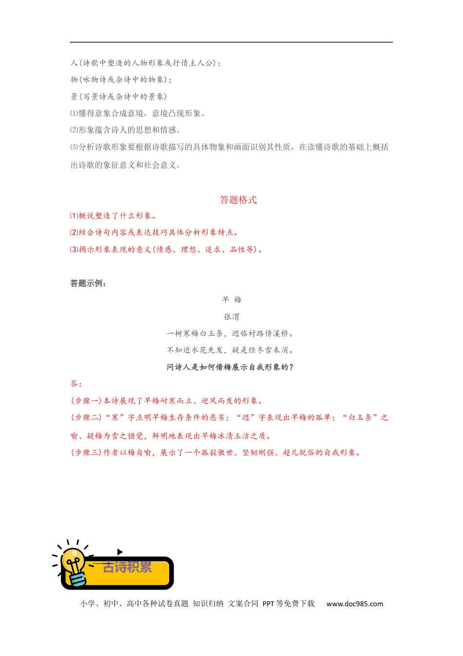 小升初语文-专题01+分析形象-2022-2023学年小升初语文古诗鉴赏知识点衔接（部编版）.docx