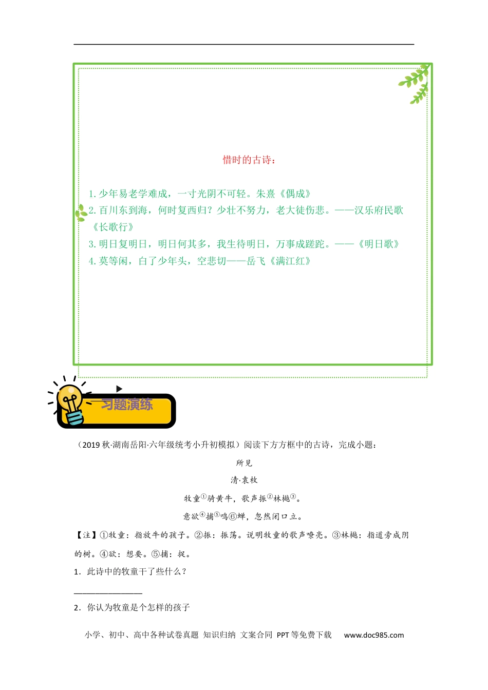 小升初语文-专题01+分析形象-2022-2023学年小升初语文古诗鉴赏知识点衔接（部编版）.docx