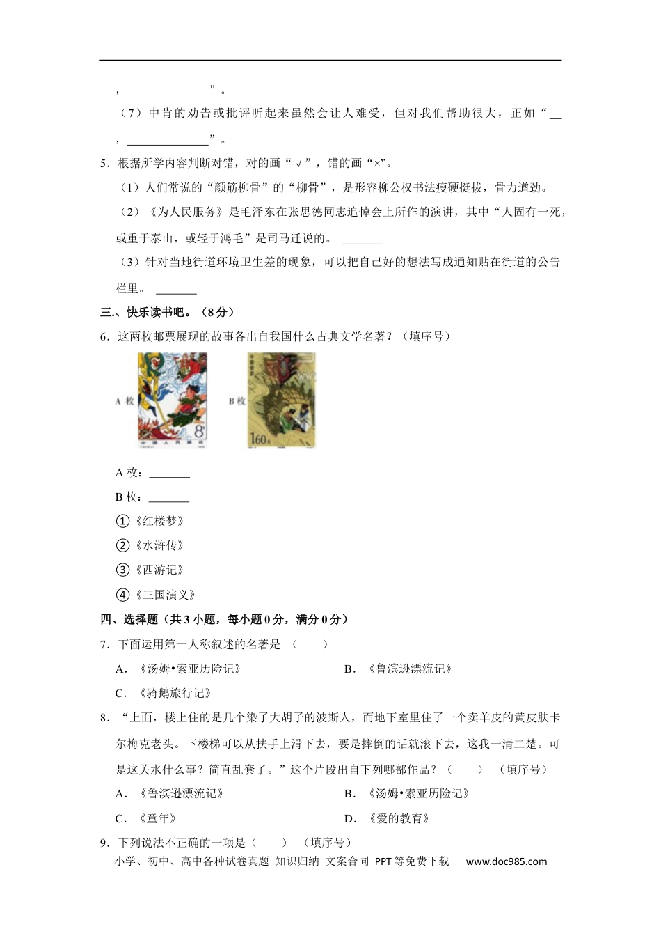 小升初语文-精品解析：2023年江西省吉安市遂川县小升初语文试卷（解析版）.docx