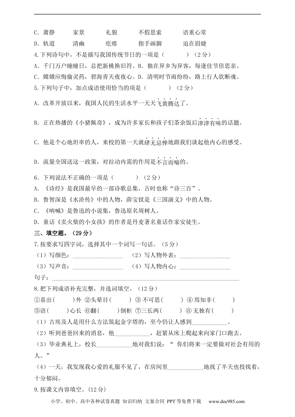 小升初语文-部编版小升初语文综合模拟试卷（一） 含答案.docx