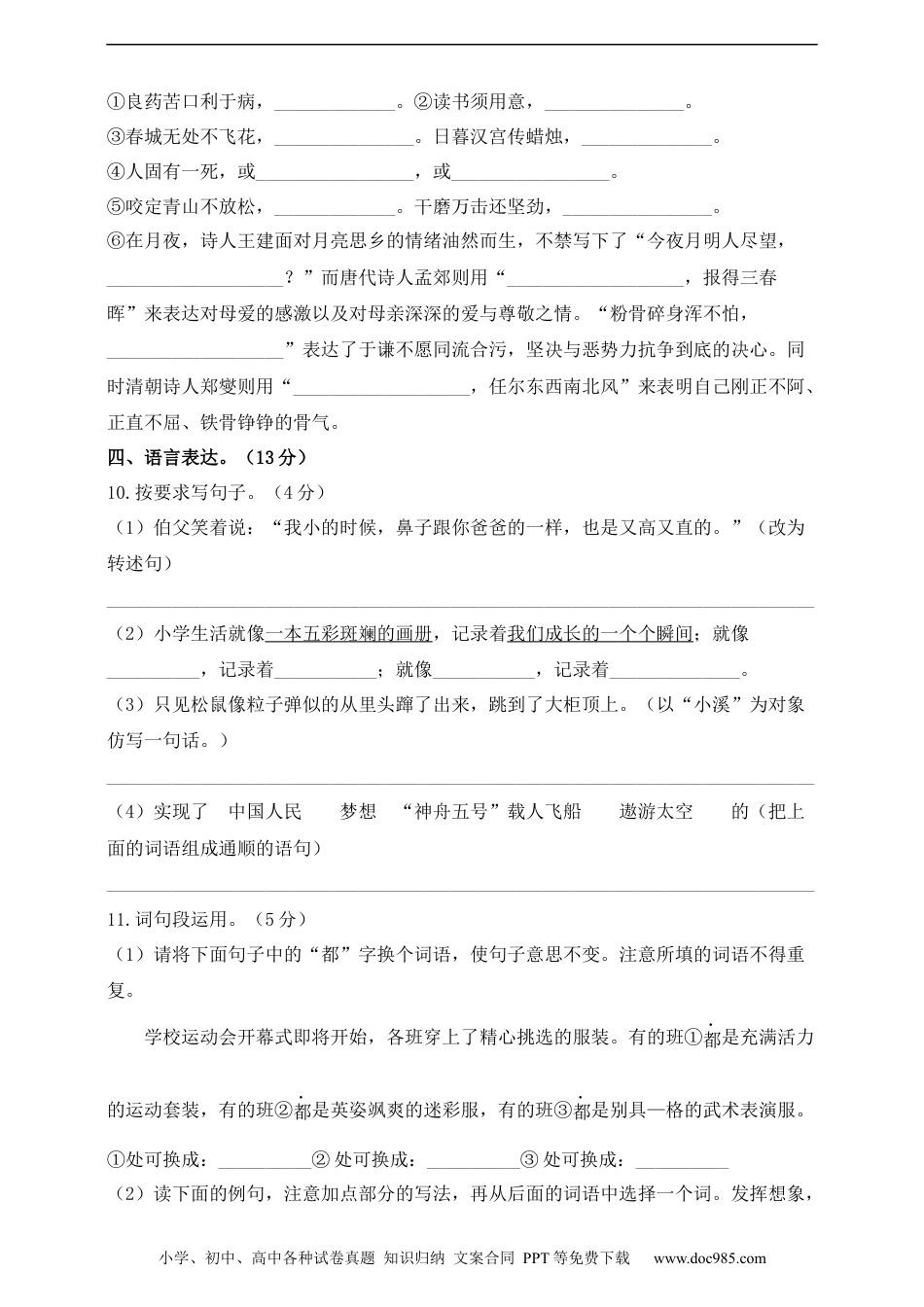 小升初语文-部编版小升初语文综合模拟试卷（一） 含答案.docx