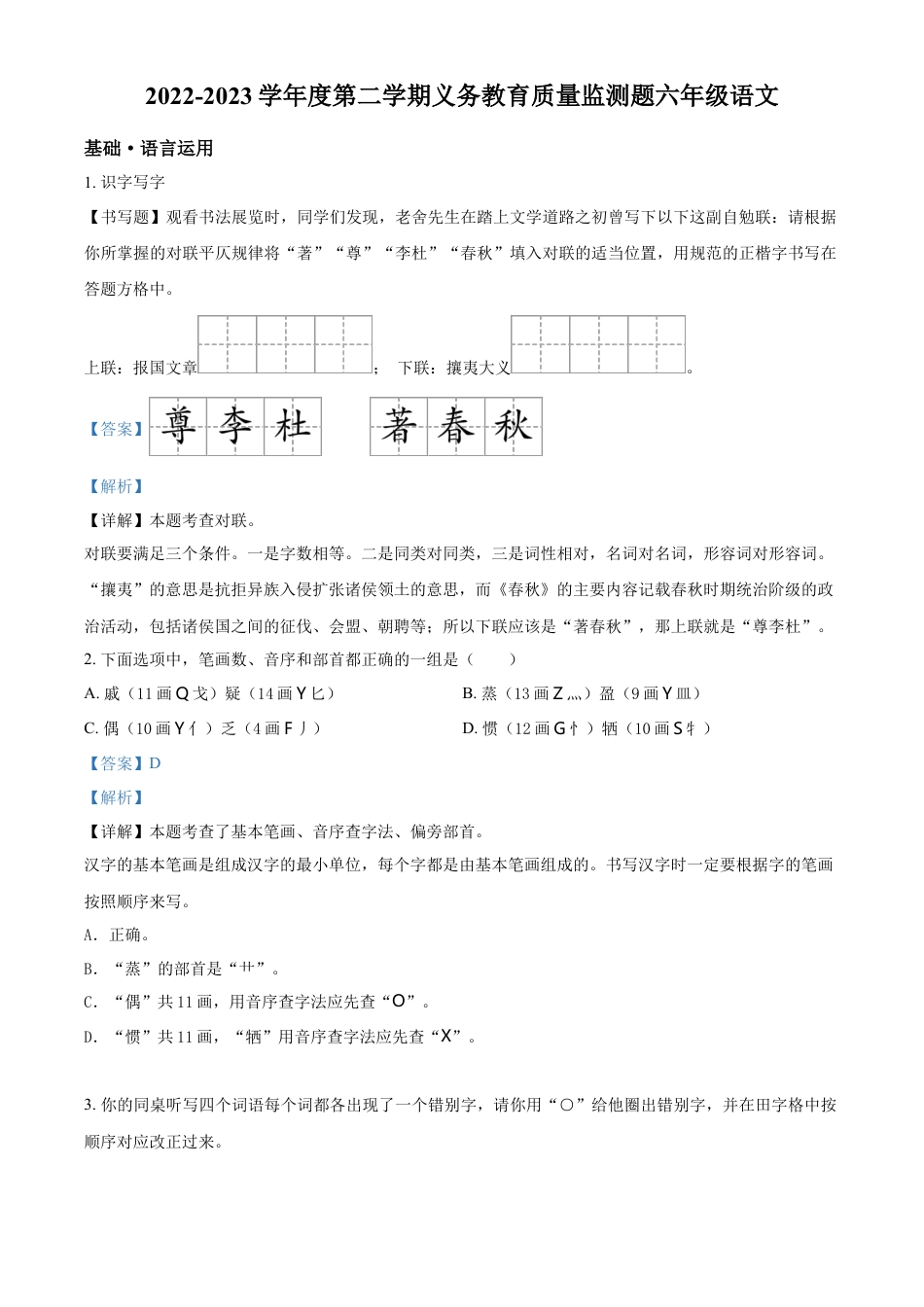 小升初语文-精品解析：2023年广东省江门市部编版六年级下册期末考试语文试卷（解析版）.docx