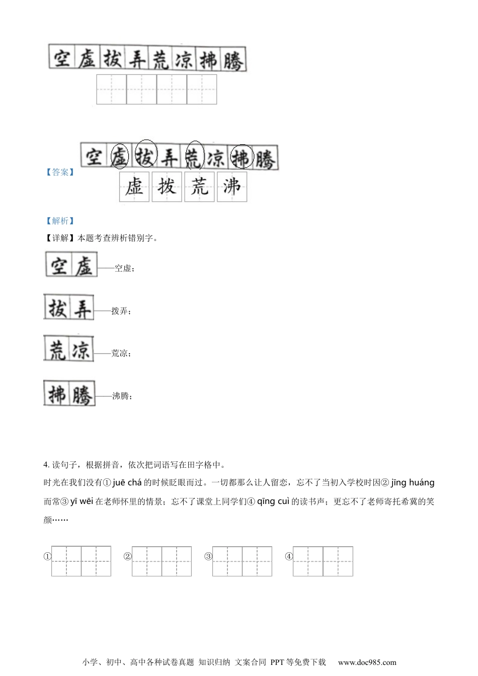 小升初语文-精品解析：2023年广东省江门市部编版六年级下册期末考试语文试卷（解析版）.docx