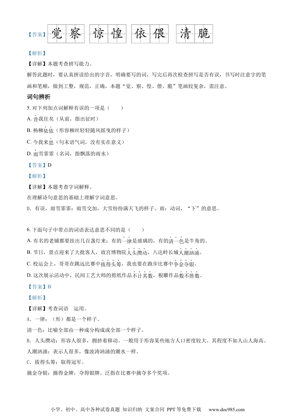 小升初语文-精品解析：2023年广东省江门市部编版六年级下册期末考试语文试卷（解析版）.docx