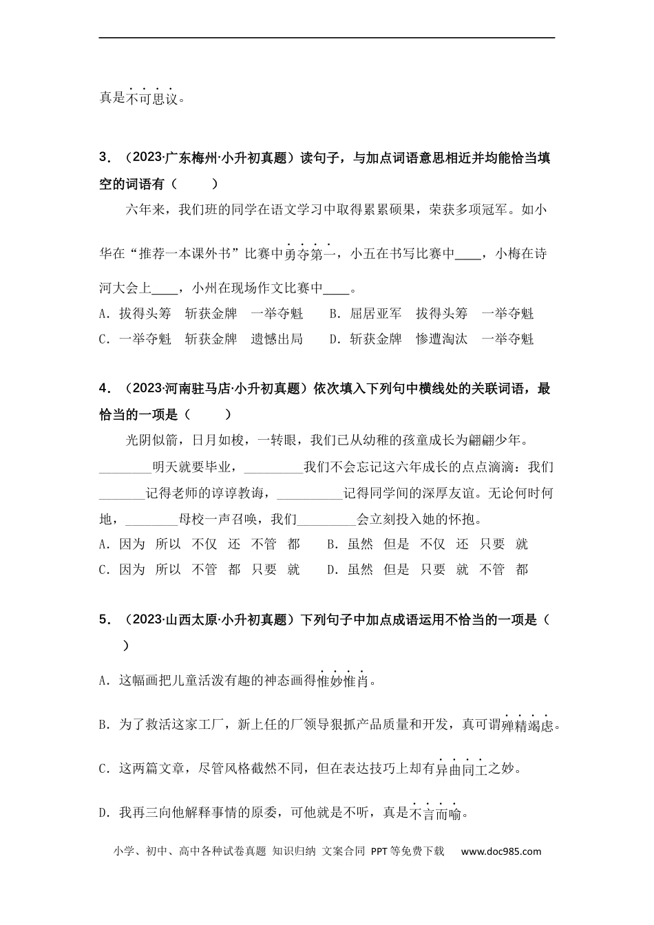 小升初语文-专题03 词语的理解与运用（原卷版）.docx