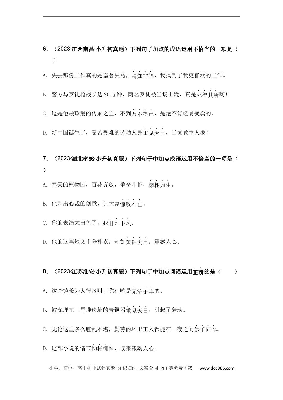 小升初语文-专题03 词语的理解与运用（原卷版）.docx