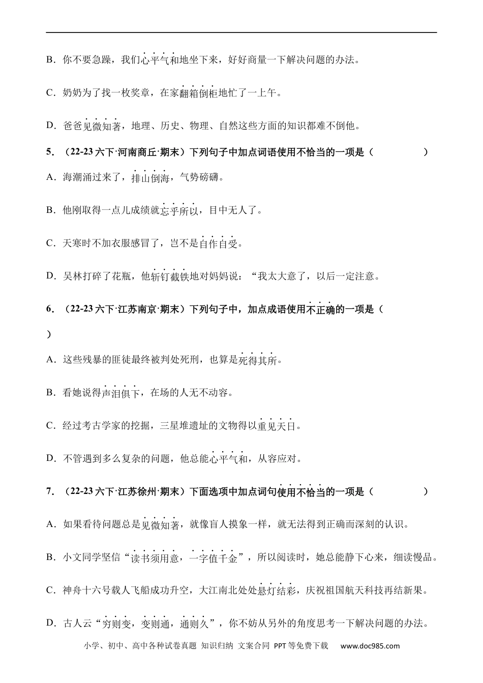 小升初语文-专题06 成语的理解与运用（练习）.docx