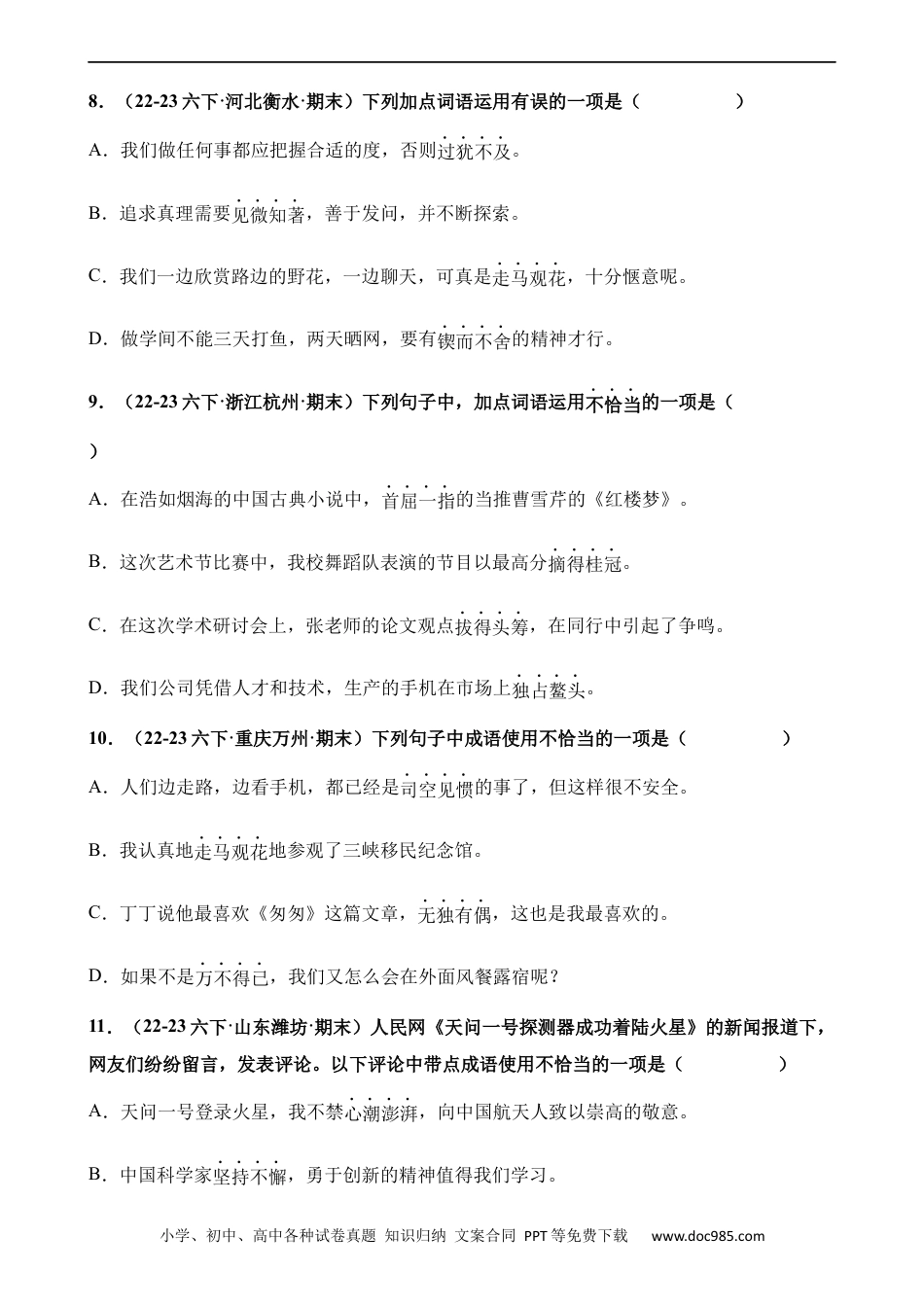 小升初语文-专题06 成语的理解与运用（练习）.docx