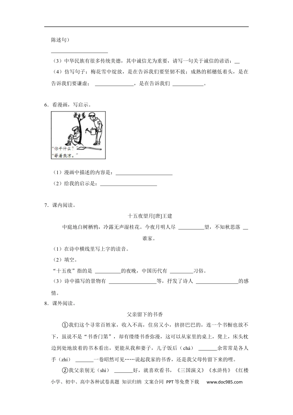 小升初语文-精品解析：2023年江西省吉安市井冈山市小升初语文试卷（解析版）.docx