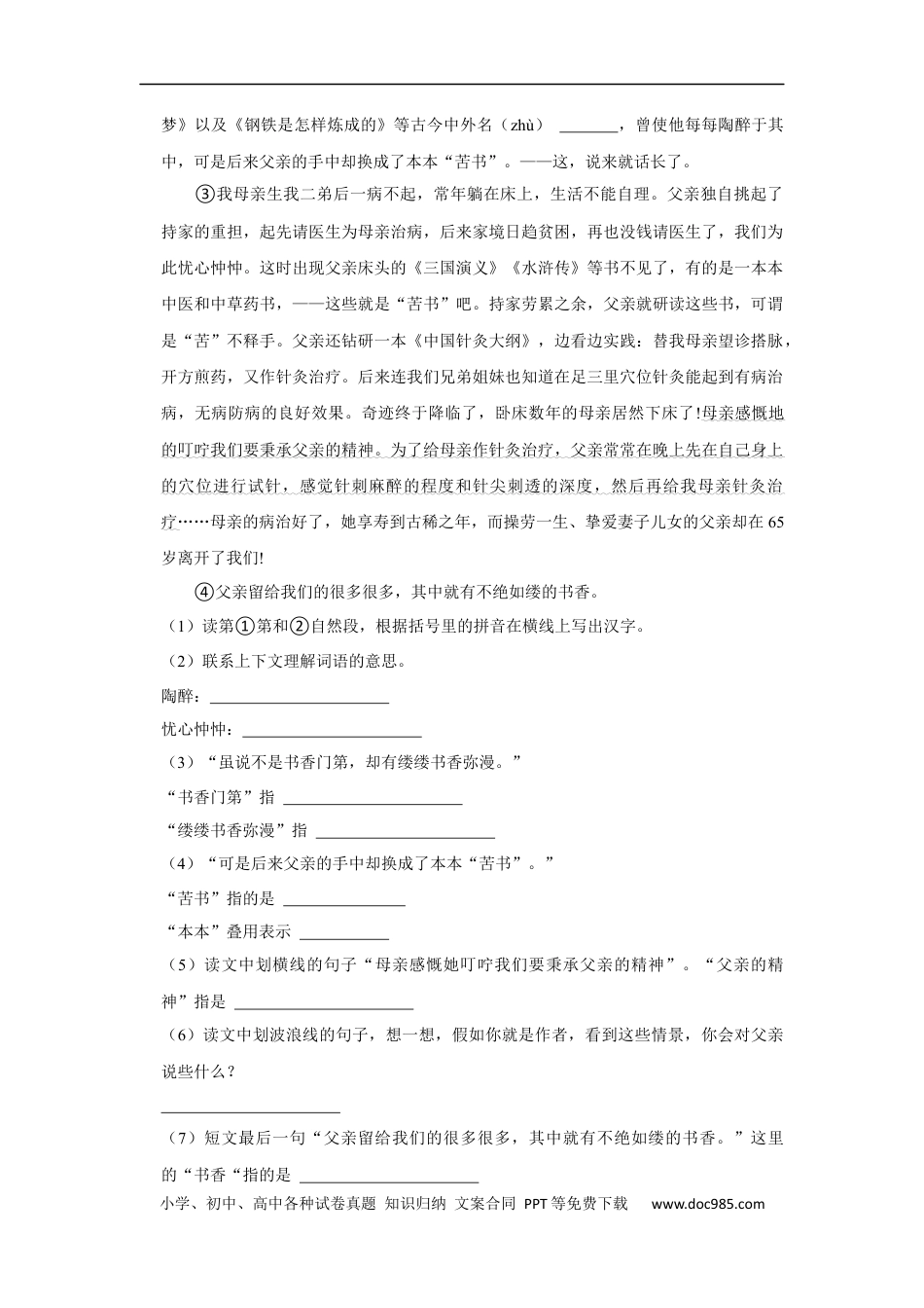 小升初语文-精品解析：2023年江西省吉安市井冈山市小升初语文试卷（解析版）.docx