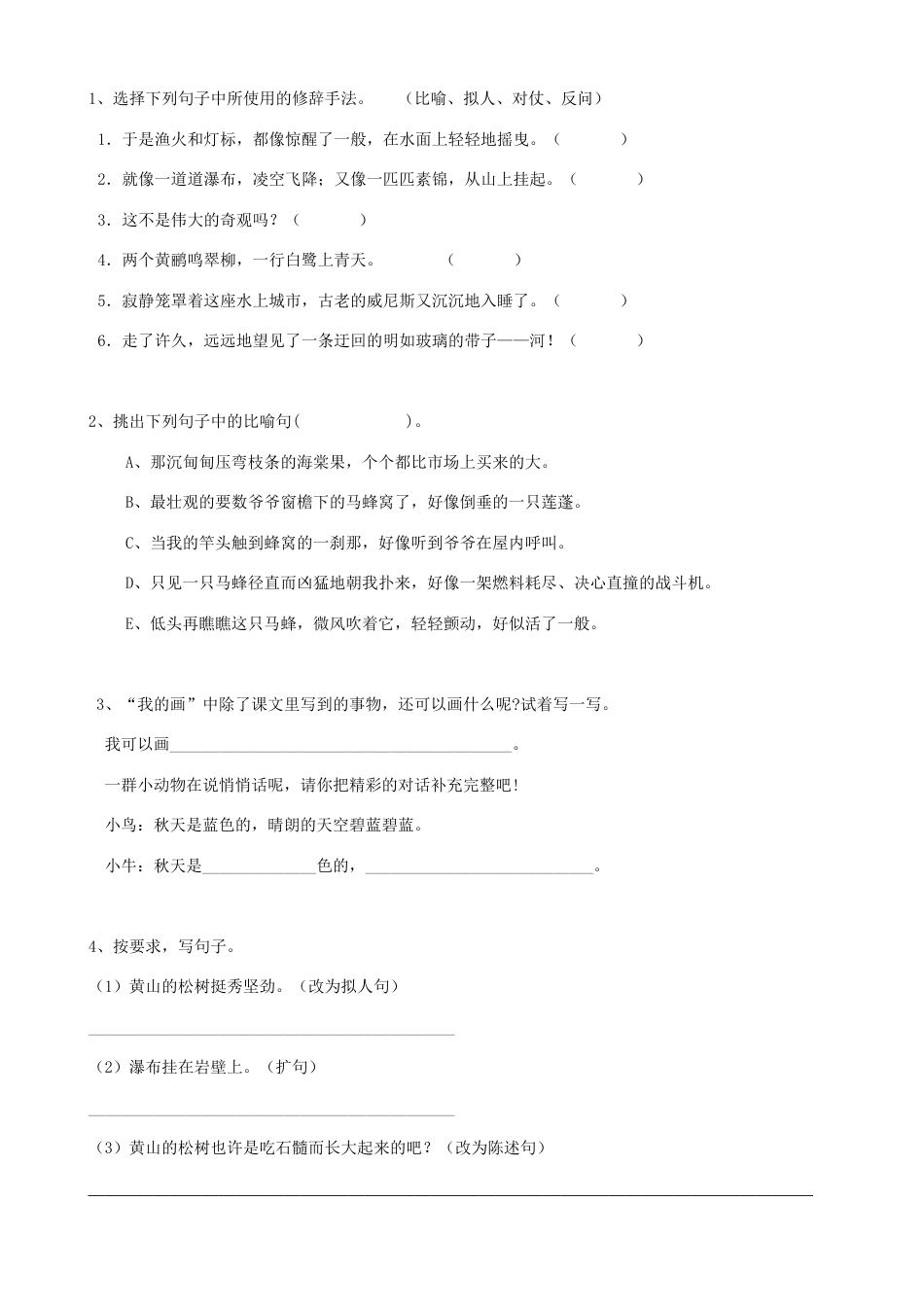 小升初语文-21小升初句法句式-修辞02（18页）.doc