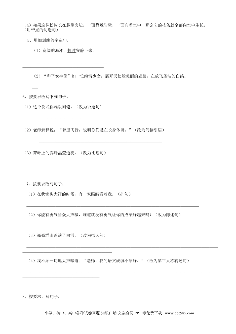 小升初语文-21小升初句法句式-修辞02（18页）.doc