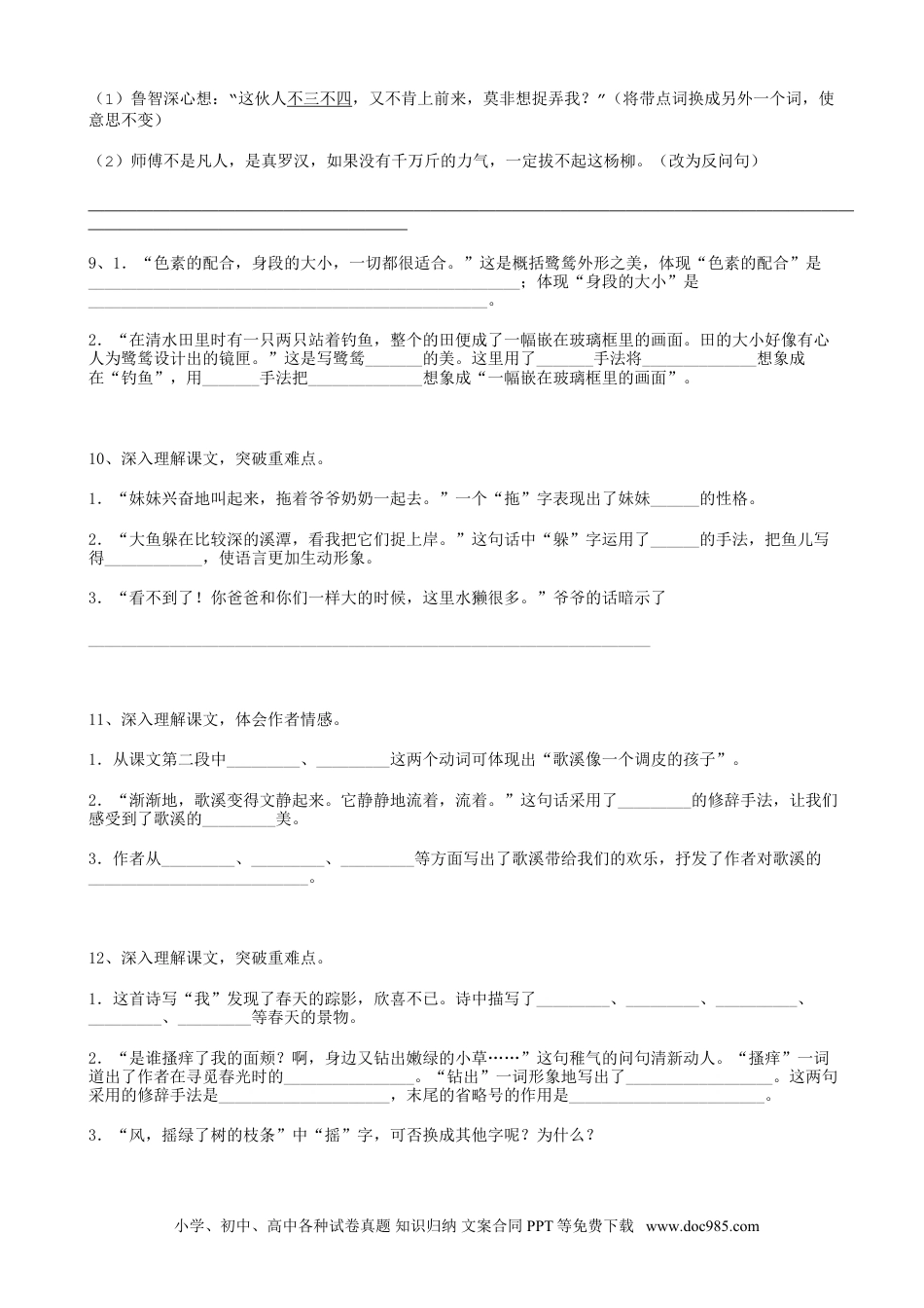 小升初语文-21小升初句法句式-修辞02（18页）.doc