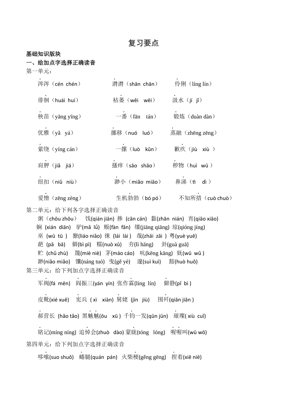 小升初语文-综合训练.docx