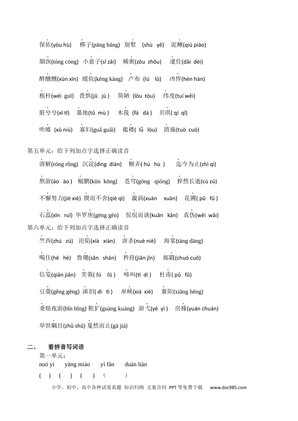 小升初语文-综合训练.docx