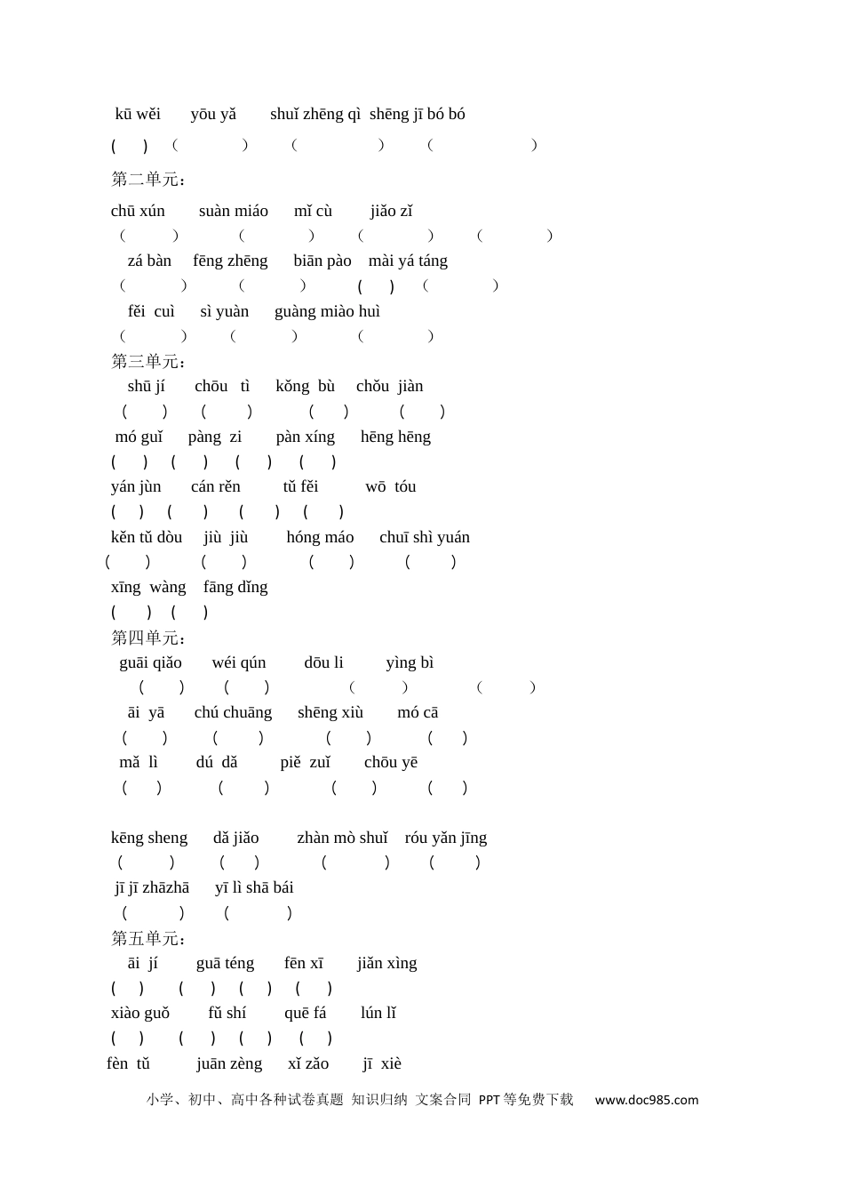 小升初语文-综合训练.docx