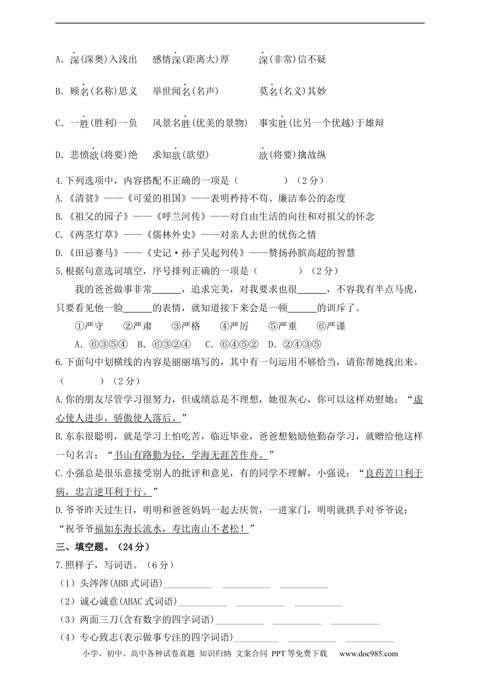 小升初语文-部编版小升初语文综合模拟试卷（五） 含答案.docx