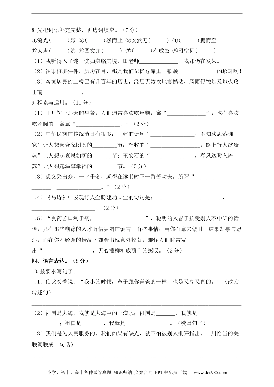 小升初语文-部编版小升初语文综合模拟试卷（五） 含答案.docx