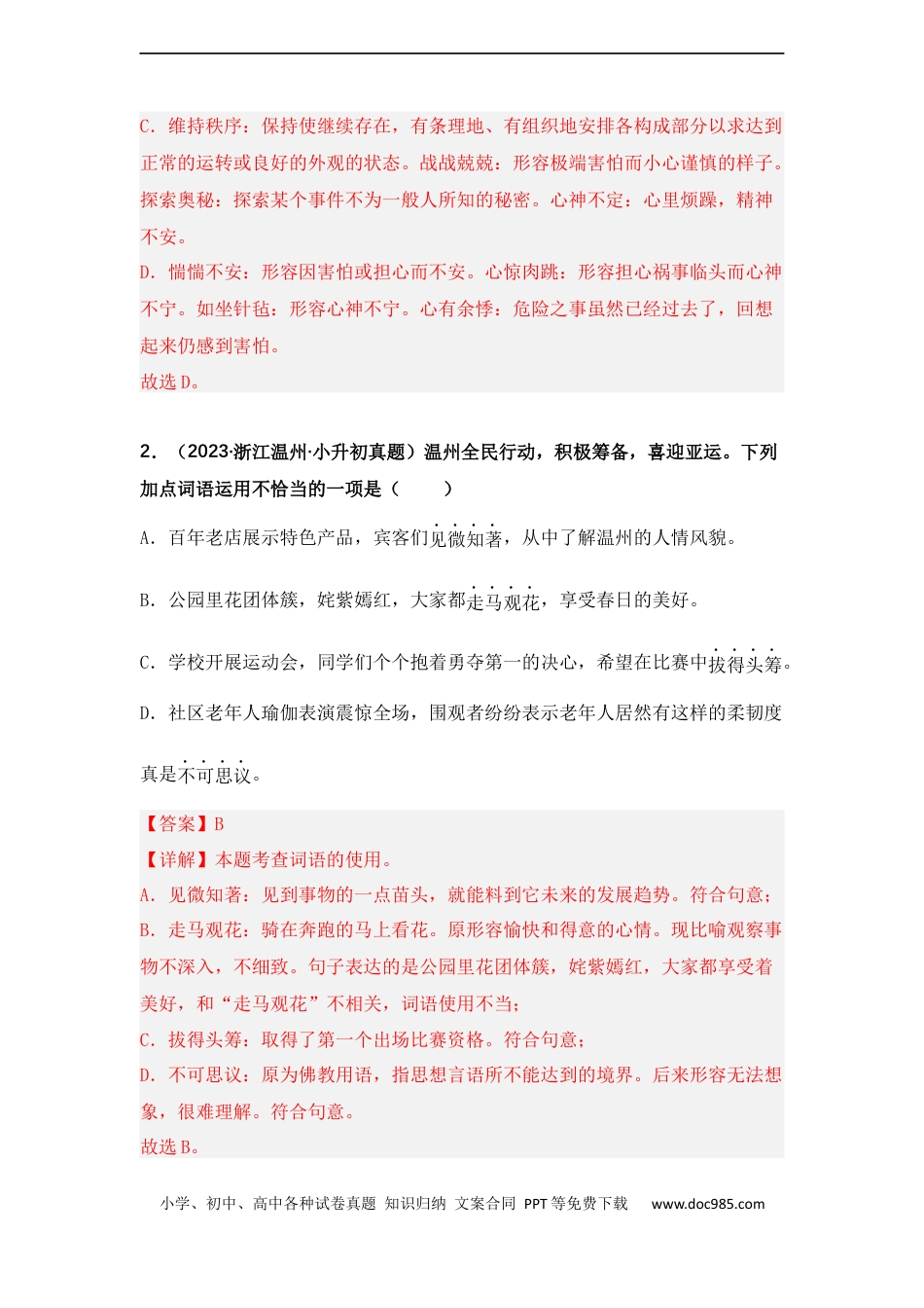 小升初语文-专题03 词语的理解与运用（解析版）.docx