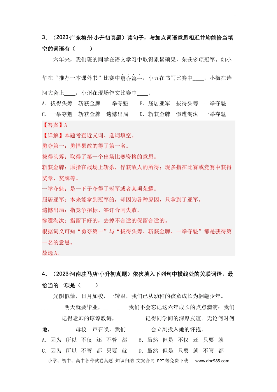 小升初语文-专题03 词语的理解与运用（解析版）.docx