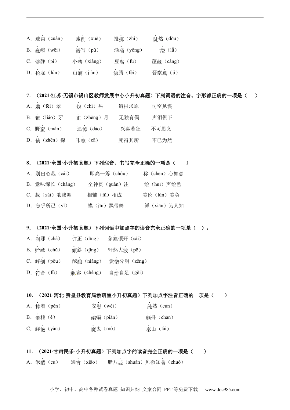 小升初语文-2020-2021年全国小升初语文真题汇编专题02字音（原卷版）.docx