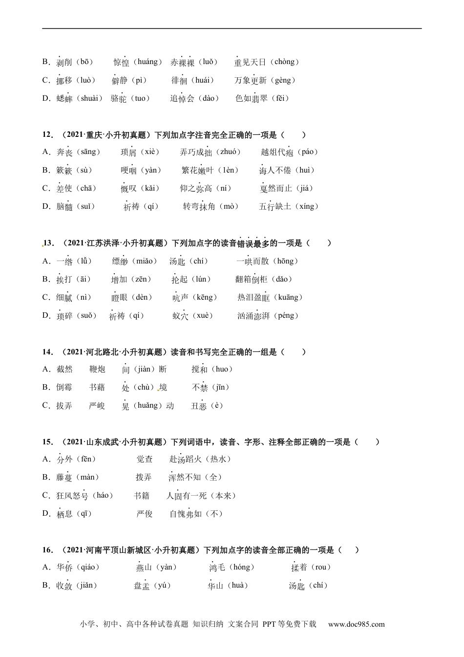 小升初语文-2020-2021年全国小升初语文真题汇编专题02字音（原卷版）.docx