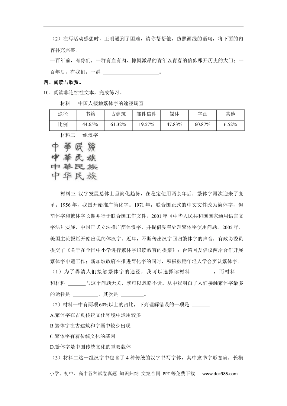 小升初语文-精品解析：2023年江西省赣州市寻乌县小升初语文试卷（原卷版）.docx