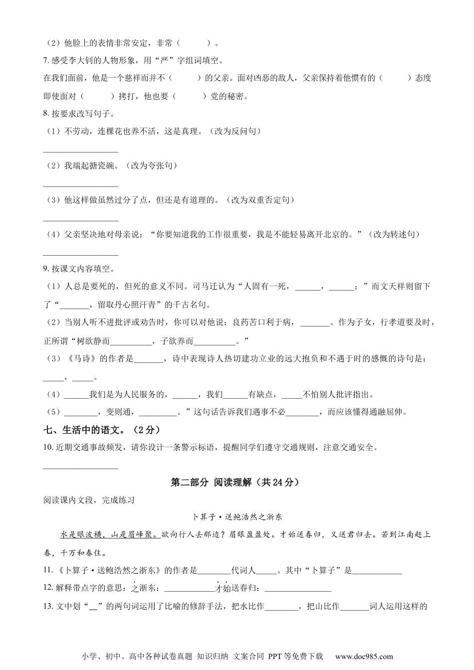 小升初语文-精品解析：2023年广东省惠州市部编版小升初考试语文试卷（原卷版）.docx