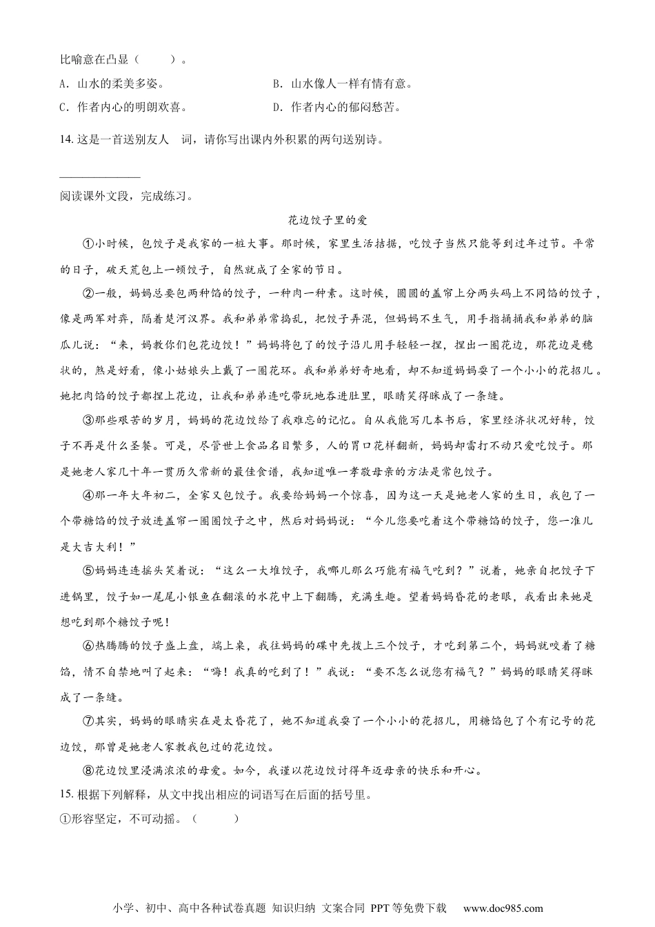 小升初语文-精品解析：2023年广东省惠州市部编版小升初考试语文试卷（原卷版）.docx