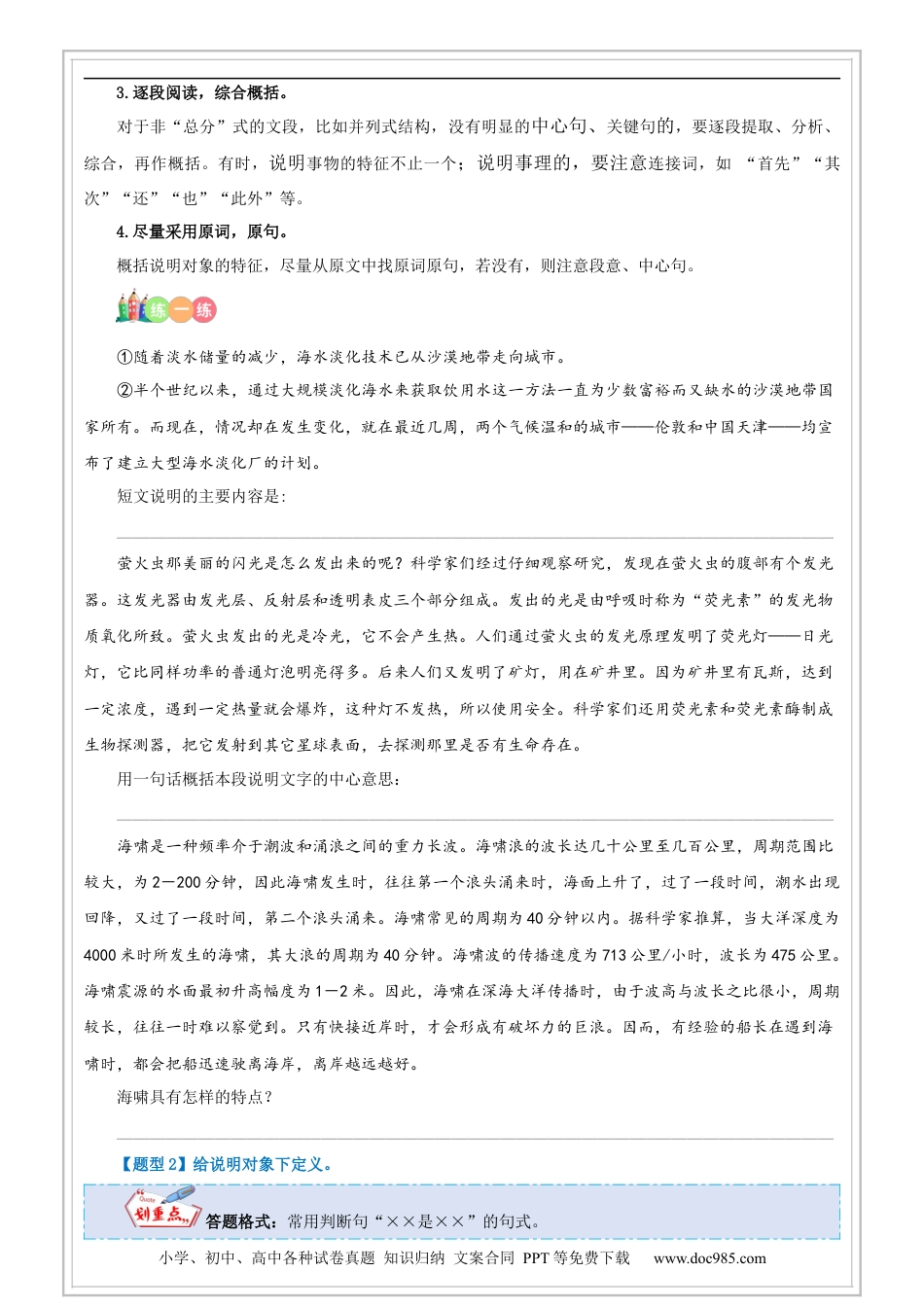 小升初语文-第17讲【阅读】说明文阅读之说明对象及特点 - 原卷版-六年级语文-部编版 (1).docx