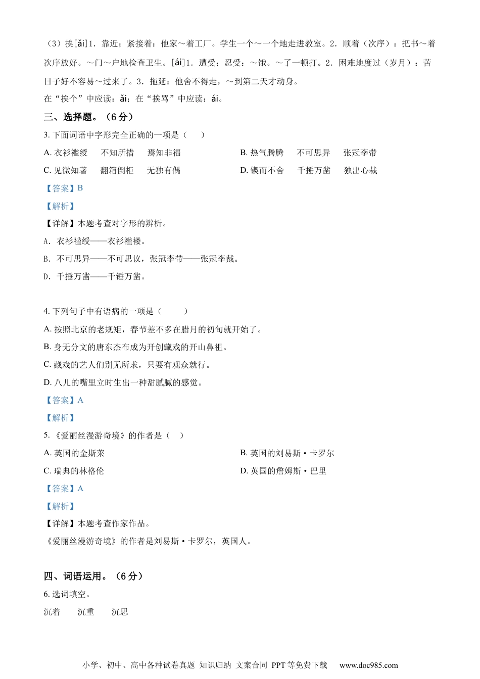 小升初语文-精品解析：2023年广东省惠州市部编版小升初考试语文试卷（解析版）.docx