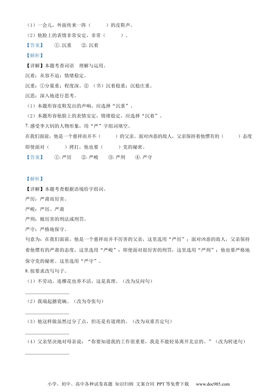 小升初语文-精品解析：2023年广东省惠州市部编版小升初考试语文试卷（解析版）.docx