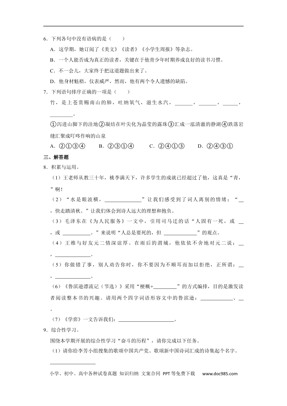小升初语文-精品解析：2023年江西省赣州市寻乌县小升初语文试卷（解析版）.docx