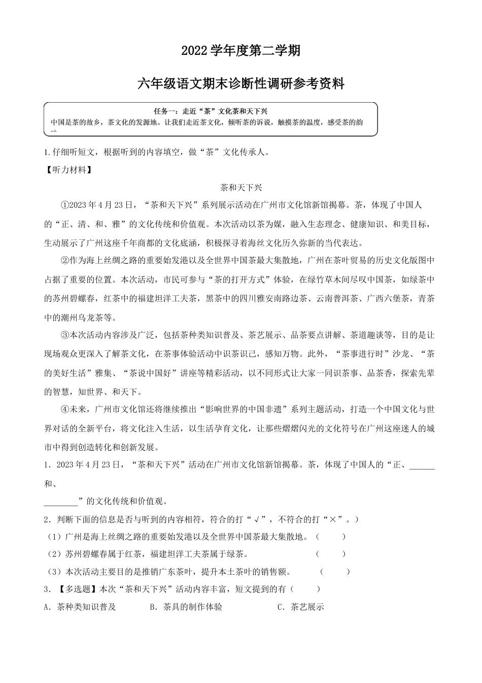 小升初语文-精品解析：2023年广东省广州市越秀区部编版六年级下册期末考试语文试卷（原卷版）.docx