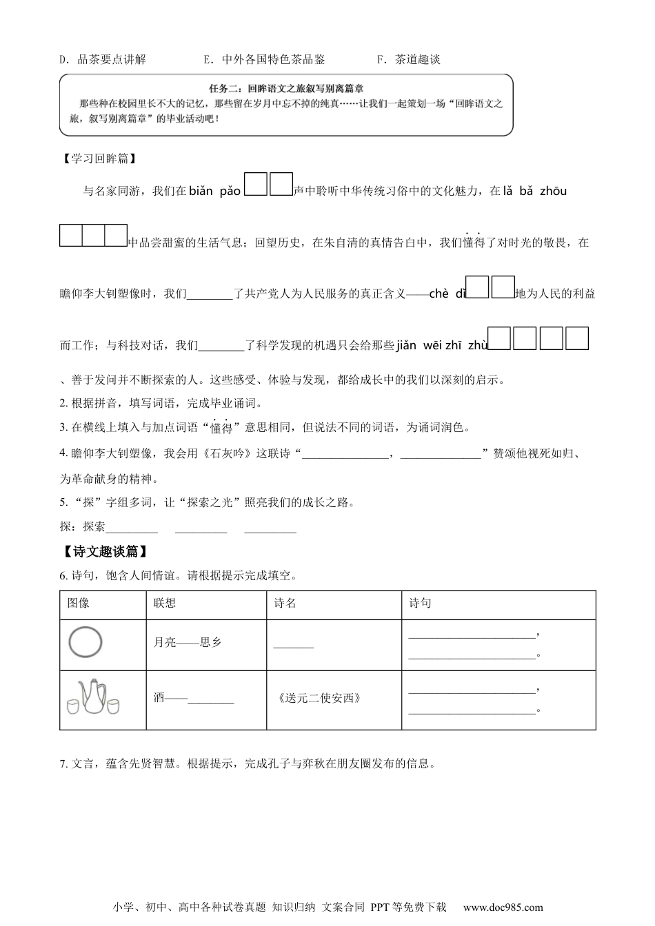 小升初语文-精品解析：2023年广东省广州市越秀区部编版六年级下册期末考试语文试卷（原卷版）.docx