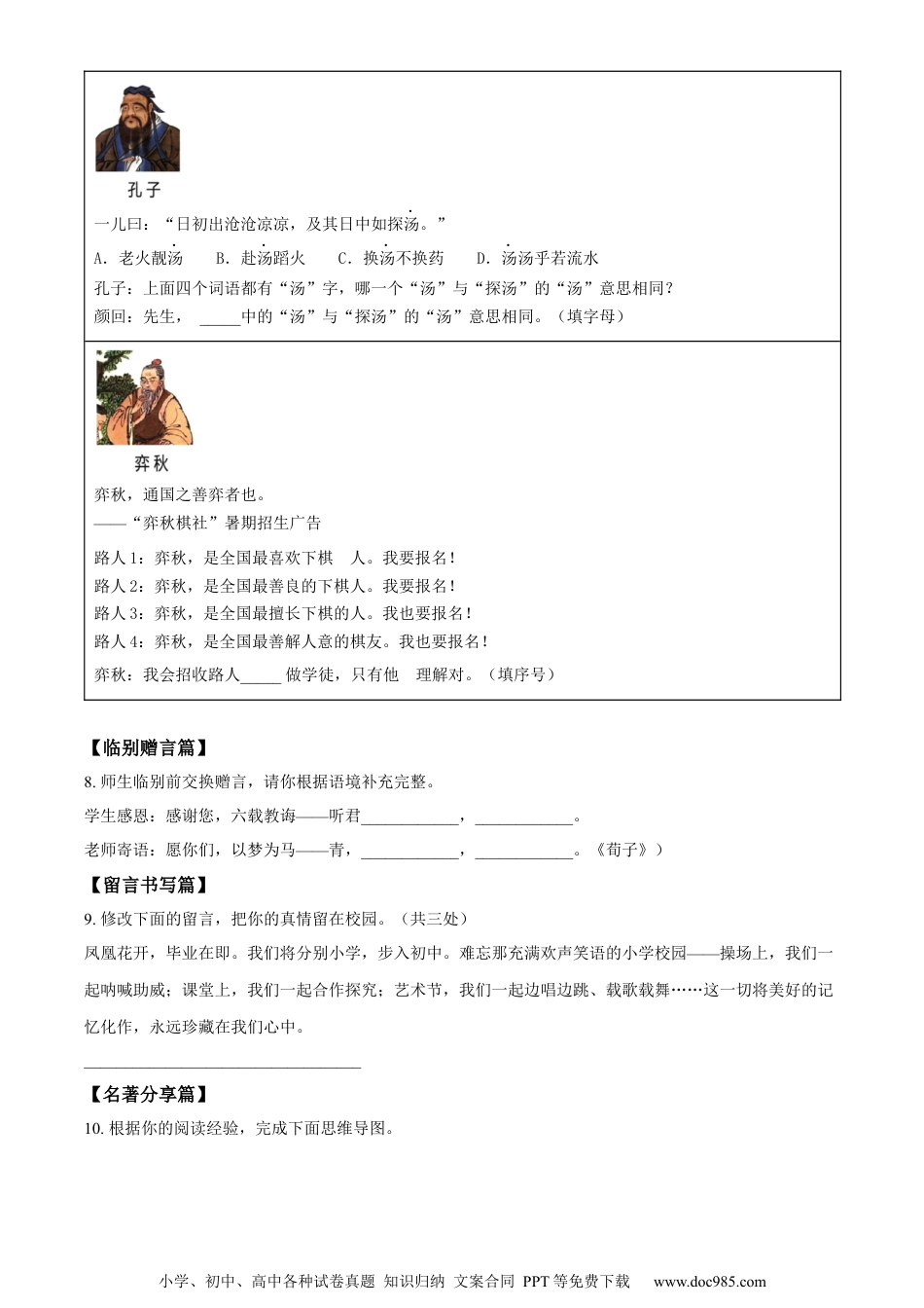 小升初语文-精品解析：2023年广东省广州市越秀区部编版六年级下册期末考试语文试卷（原卷版）.docx