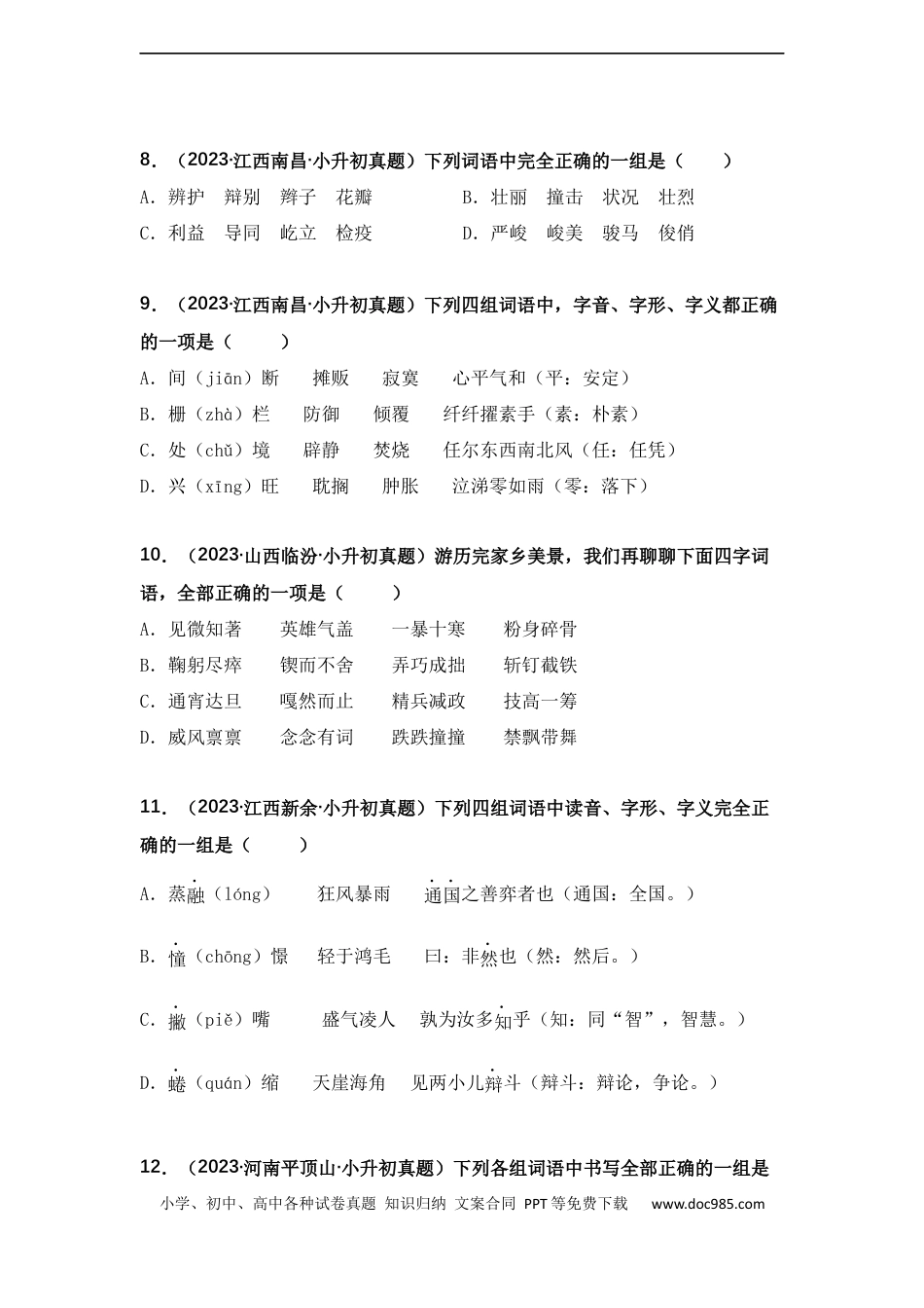 小升初语文-专题02 字形、字义辨析（原卷版）.docx