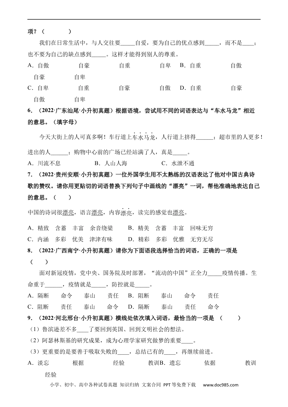 小升初语文-专题05 近义词、反义词（练习）.docx