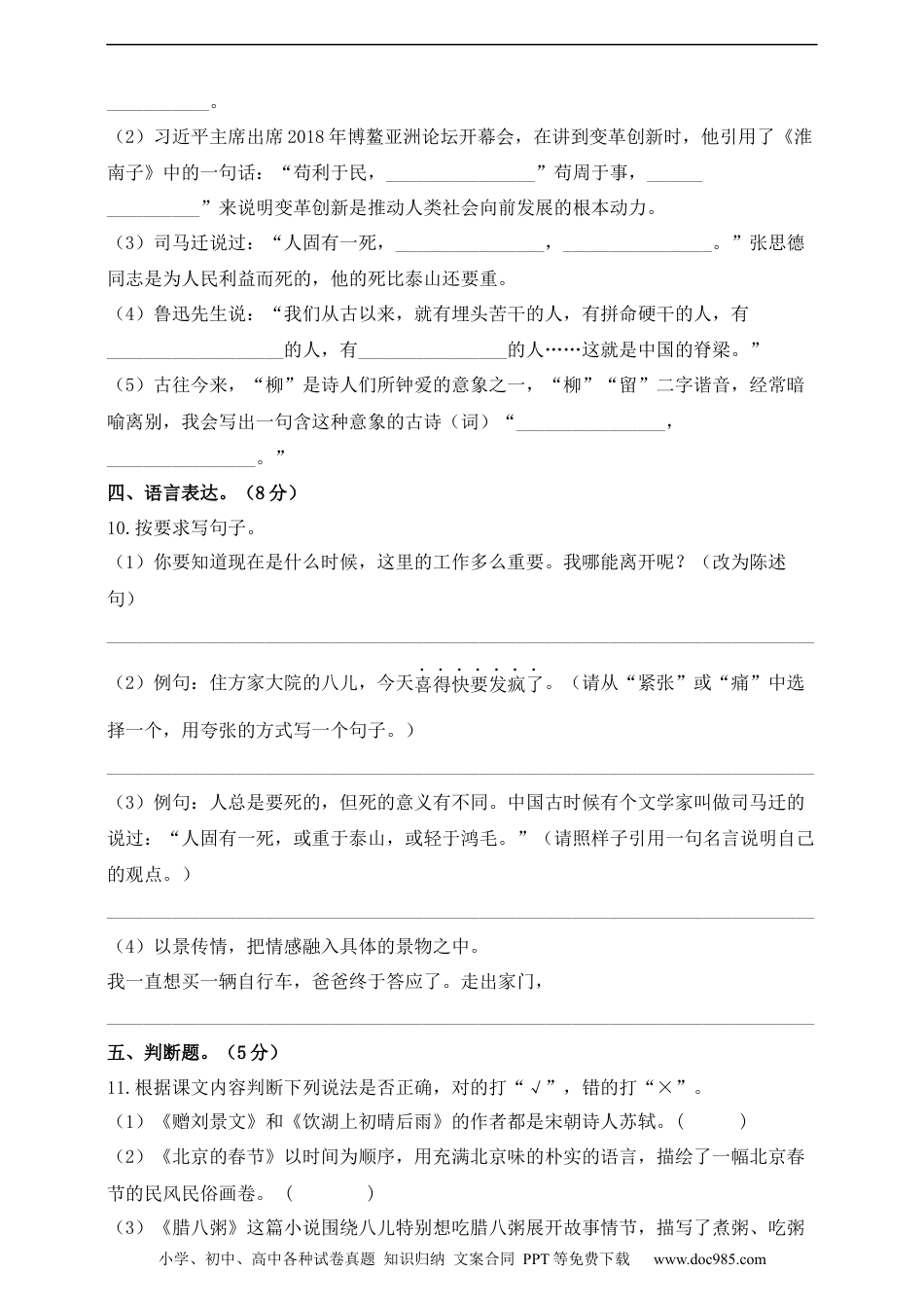 小升初语文-部编版小升初语文综合模拟试卷（四） 含答案.docx