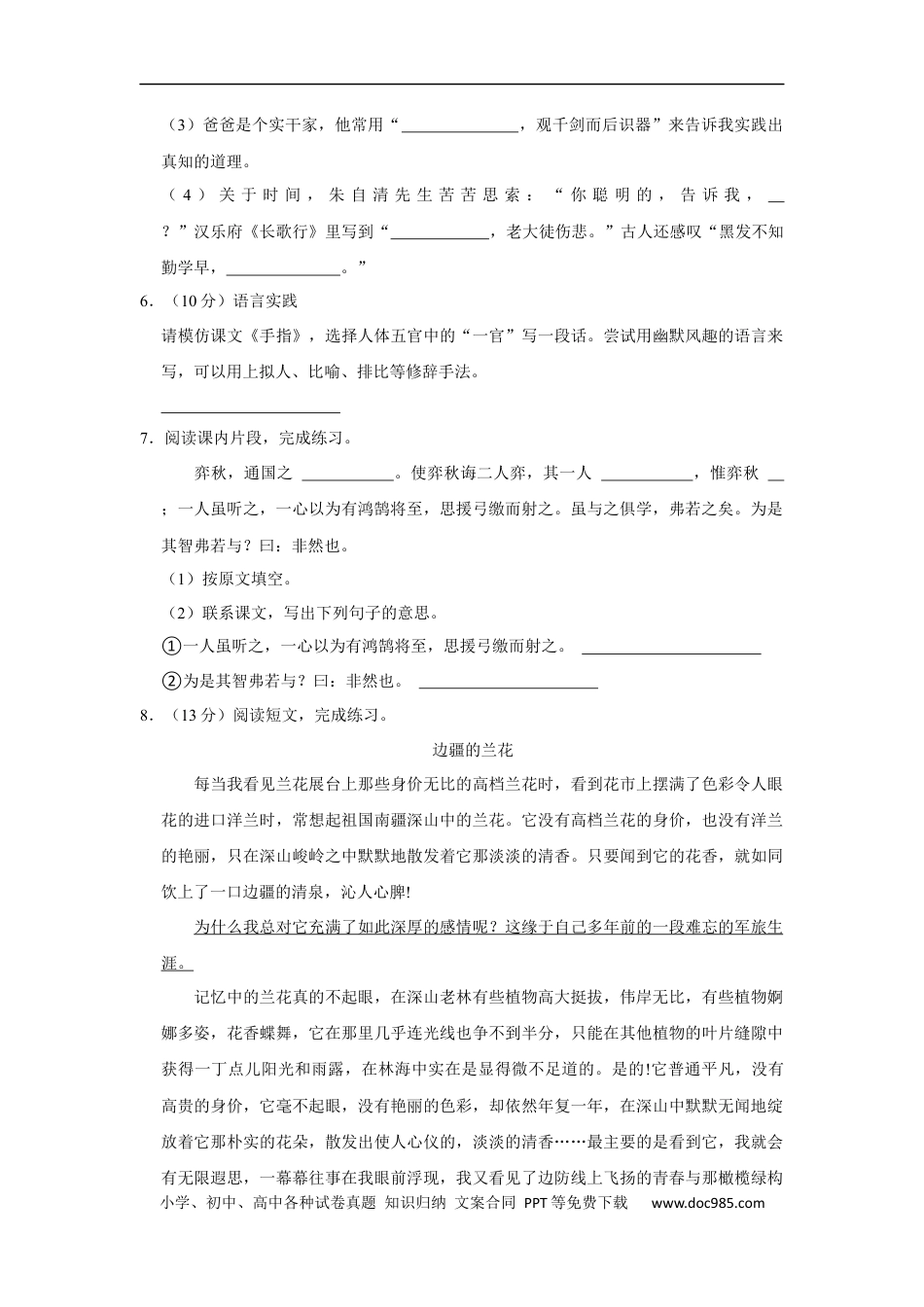 小升初语文-精品解析：2023年江西省赣州市小升初语文试卷（原卷版）.docx