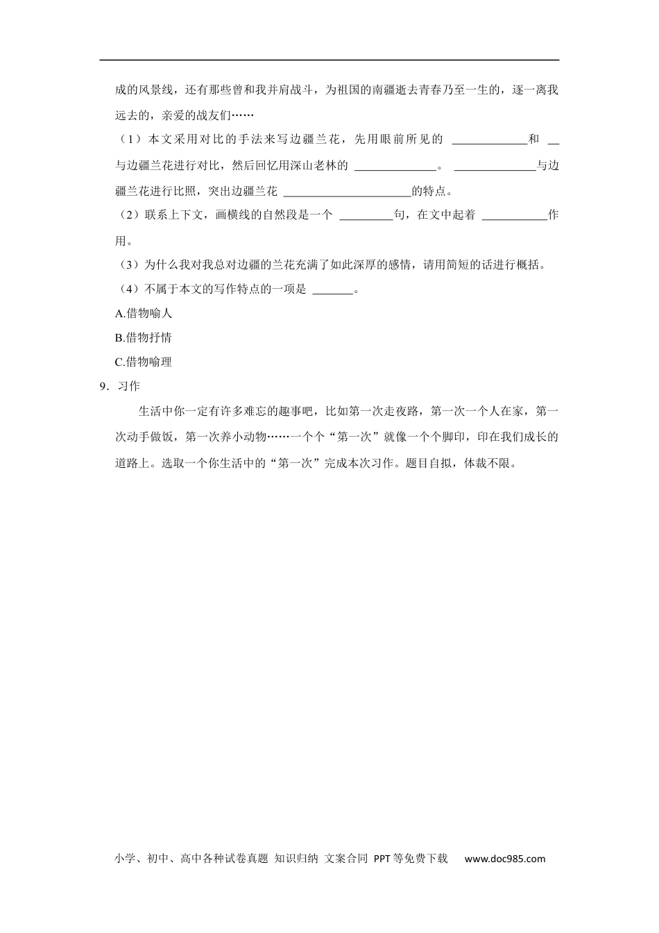 小升初语文-精品解析：2023年江西省赣州市小升初语文试卷（原卷版）.docx