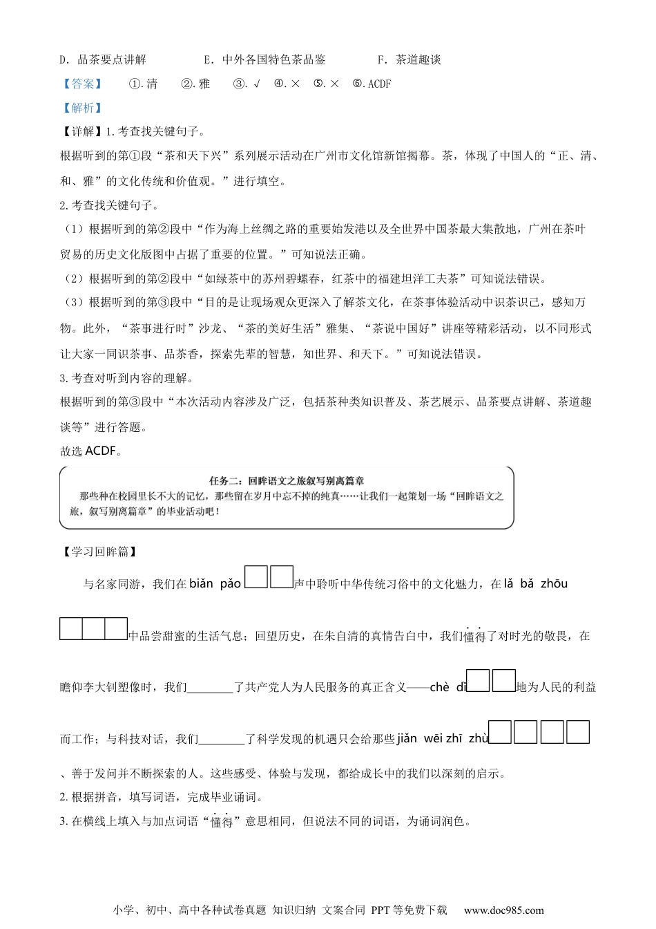 小升初语文-精品解析：2023年广东省广州市越秀区部编版六年级下册期末考试语文试卷（解析版）.docx